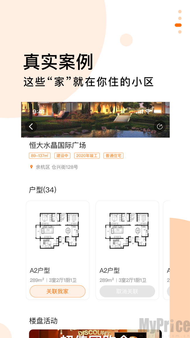 选我家
