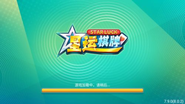 星运棋牌2025