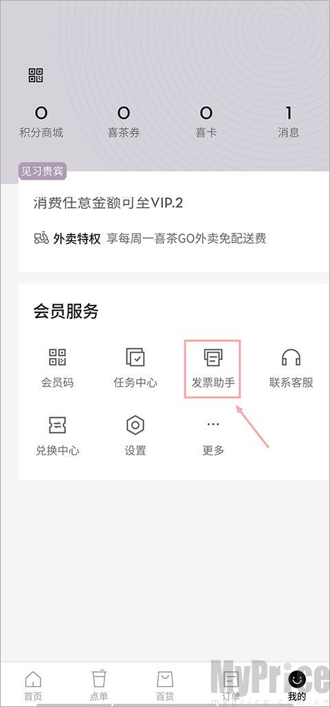 喜茶GO
