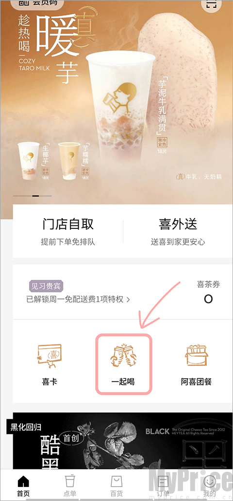 喜茶GO