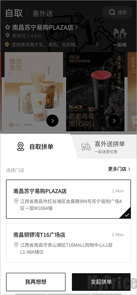 喜茶GO