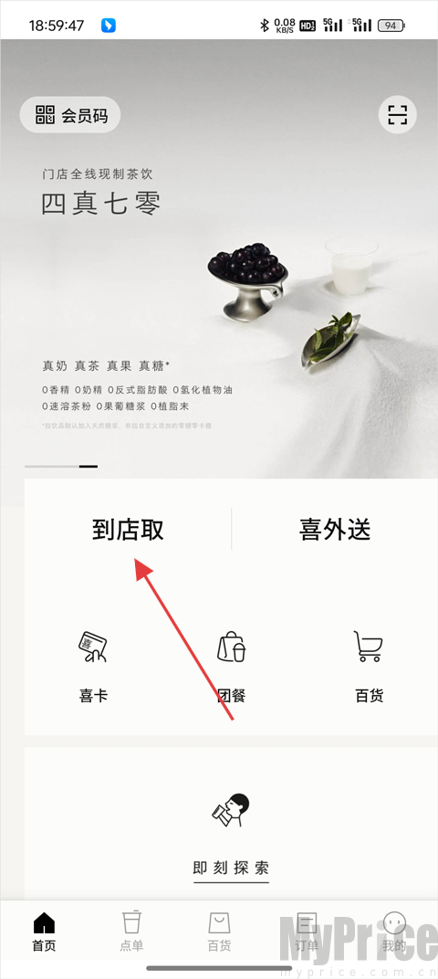 喜茶GO