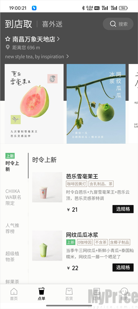喜茶GO