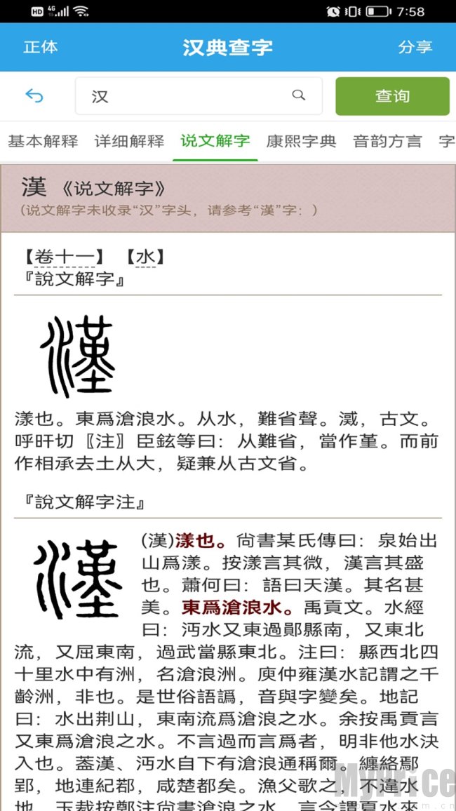 汉典查字免费版
