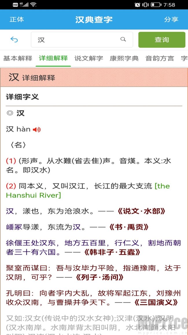 汉典查字免费版