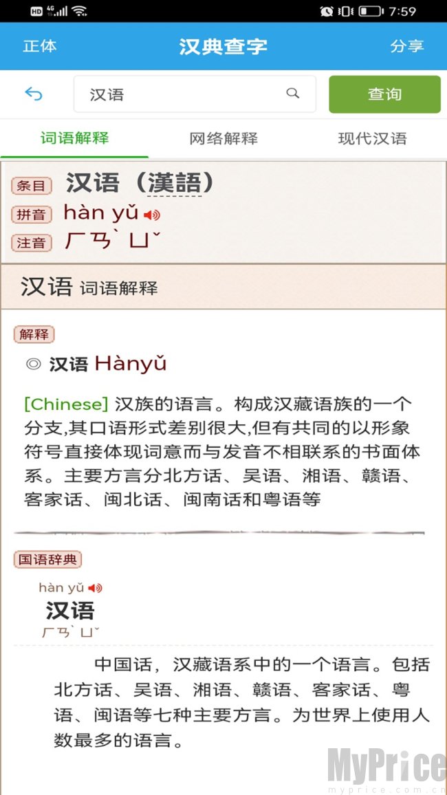 汉典查字免费版