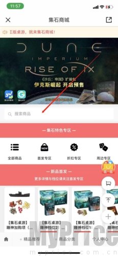 集石桌游安卓版