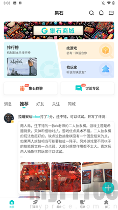 集石桌游安卓版