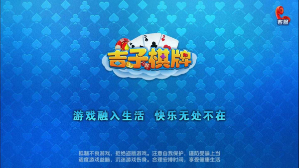 吉祥棋牌官方完整版
