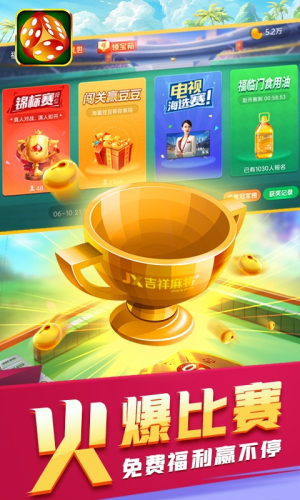 吉祥棋牌麻将官网版