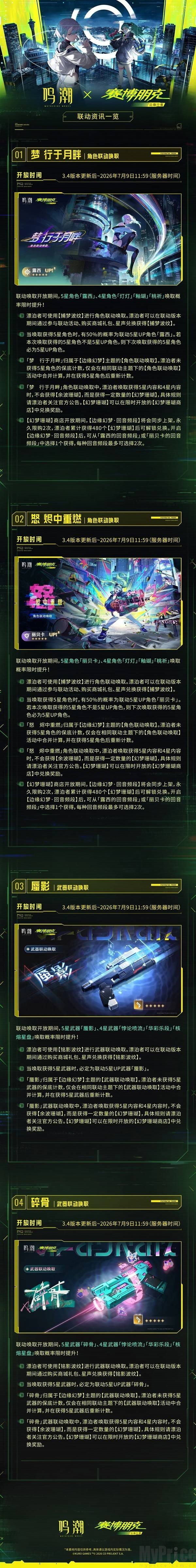 鸣潮联动赛博朋克边缘行者活动整理