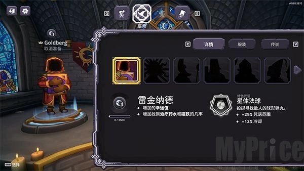 咒语旅团手机版