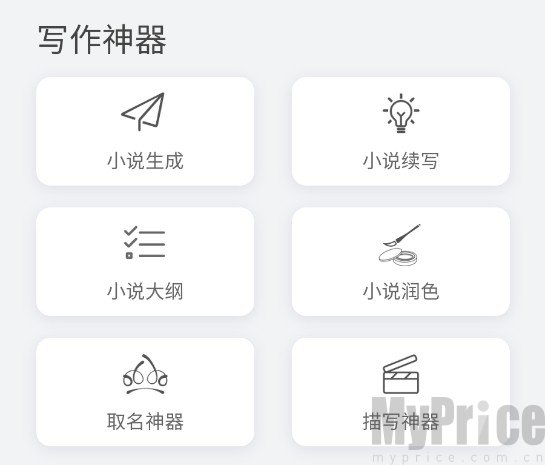 小说生成器