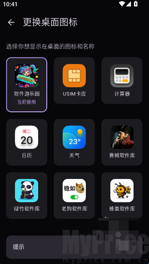 软件游乐园最新版