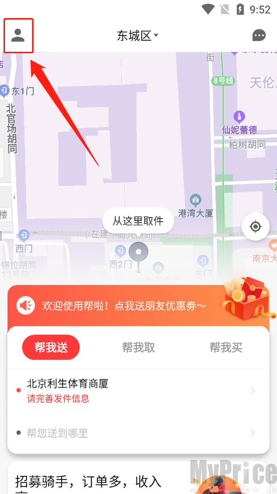 帮啦跑腿