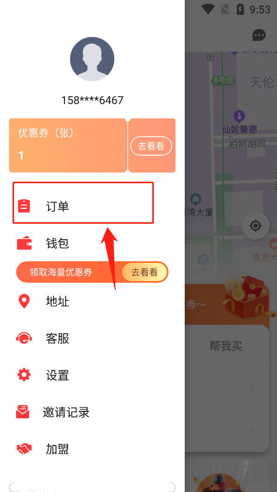 帮啦跑腿