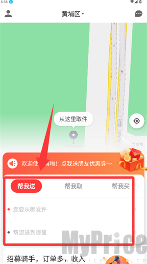帮啦跑腿