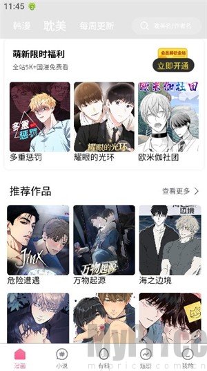 香香腐宅下拉式