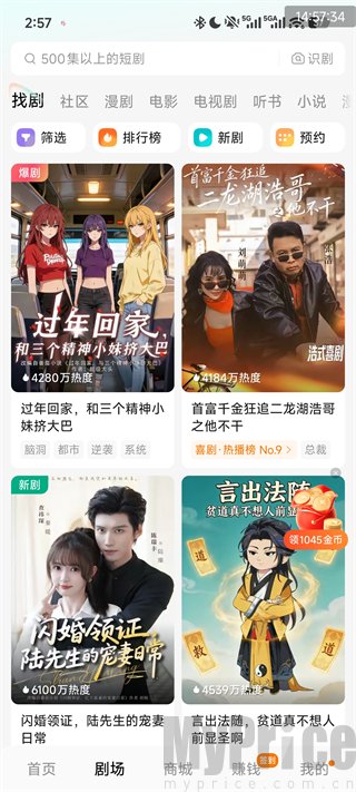 红果免费短剧软件