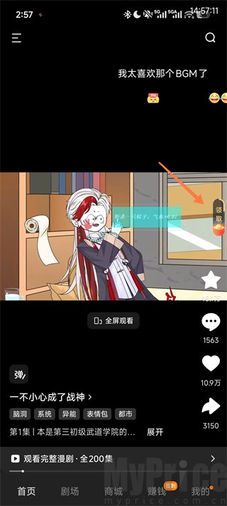 红果免费短剧软件