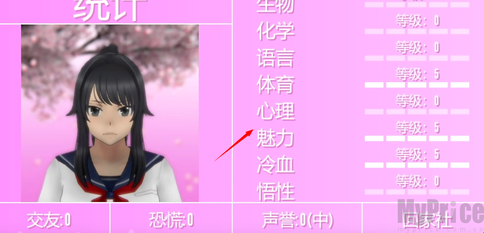 Yandere Simulator中文版