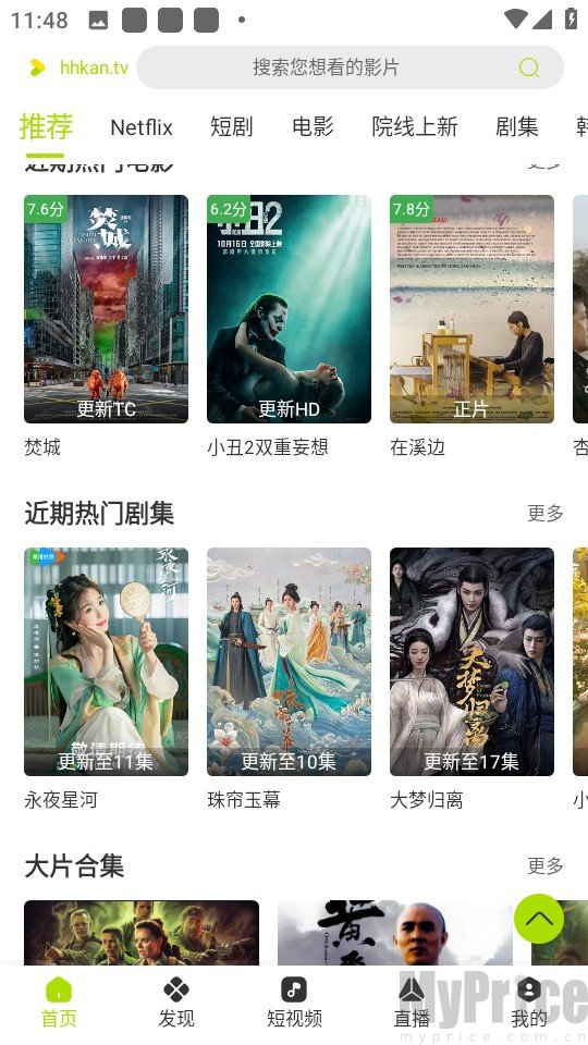 好好看影视免费版