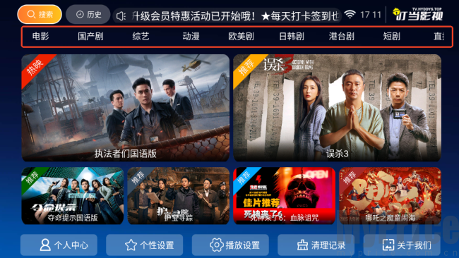 叮当影视TV版