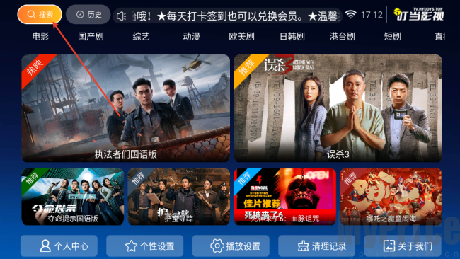 叮当影视TV版
