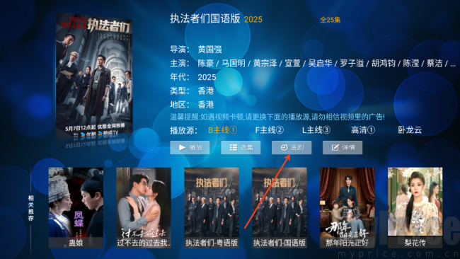 叮当影视TV版