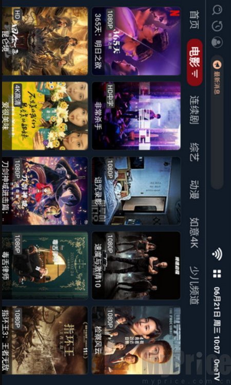 OneTV电视版
