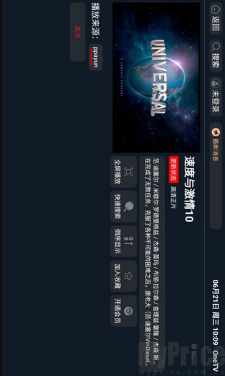 OneTV电视版