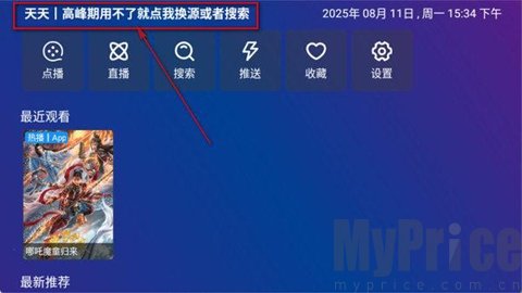 TV Box Pro