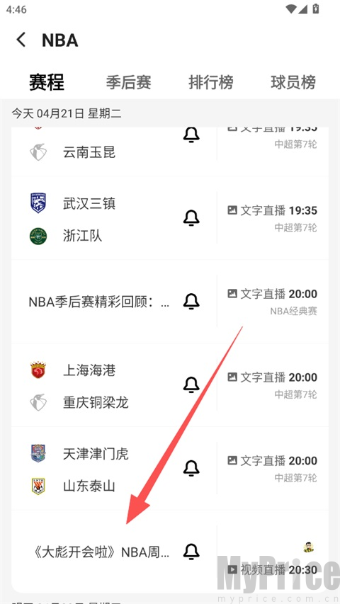 企鹅体育最新版