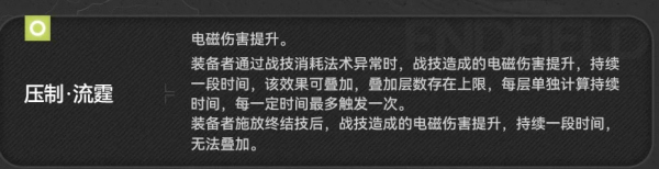 明日方舟终末地孤舟属性介绍 明日方舟终末地孤舟强吗