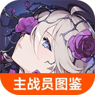 卡厄思梦境主战员图鉴