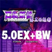 口袋妖怪漆黑的魅影5.0EXBW版
