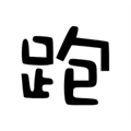 跑路科技MOD菜单免费版