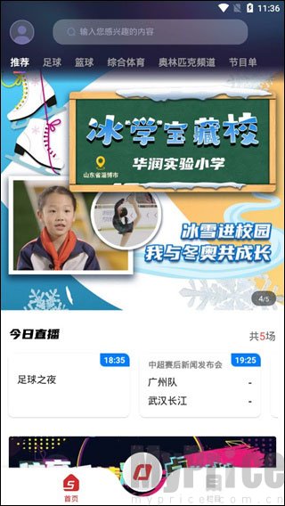 央视体育cctv5