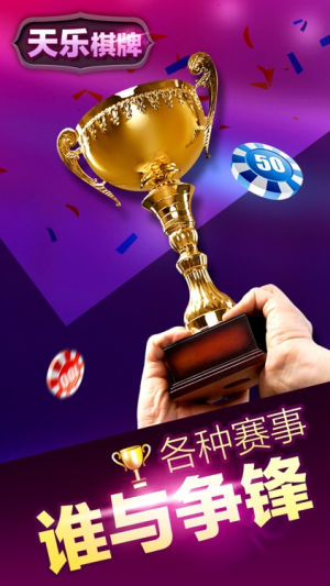 天乐棋牌