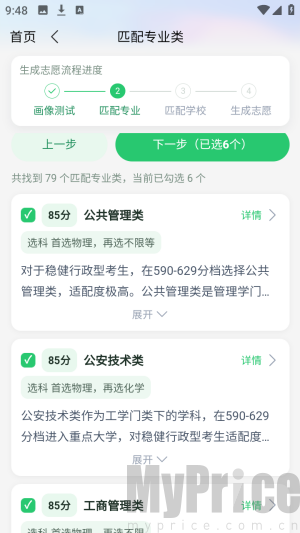 AI好志愿