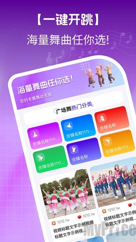 免费广场舞约跳