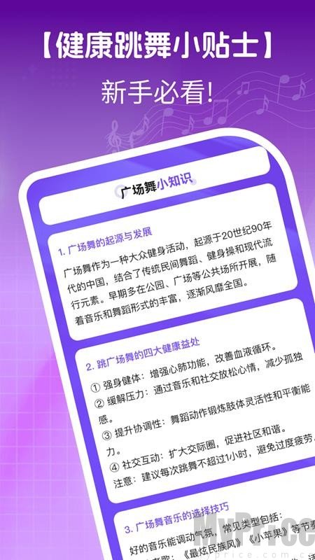 免费广场舞约跳