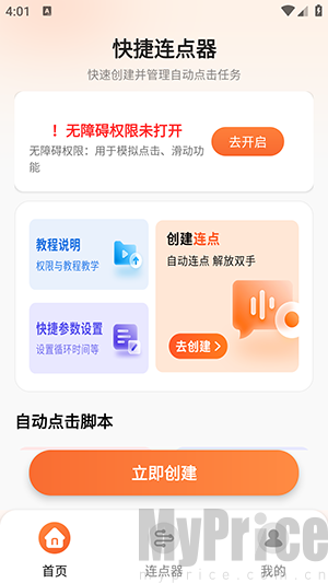 免费自动点击连点器
