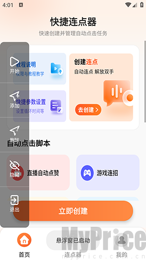 免费自动点击连点器