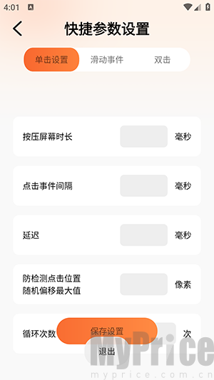 免费自动点击连点器