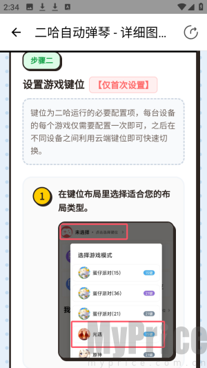 七星自动弹琴