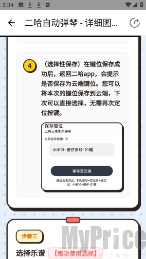 七星自动弹琴