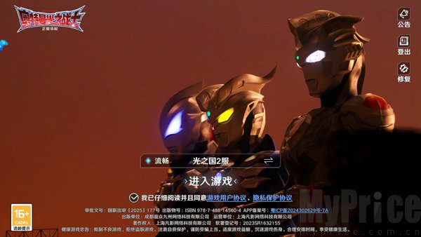 奥特曼光之战士