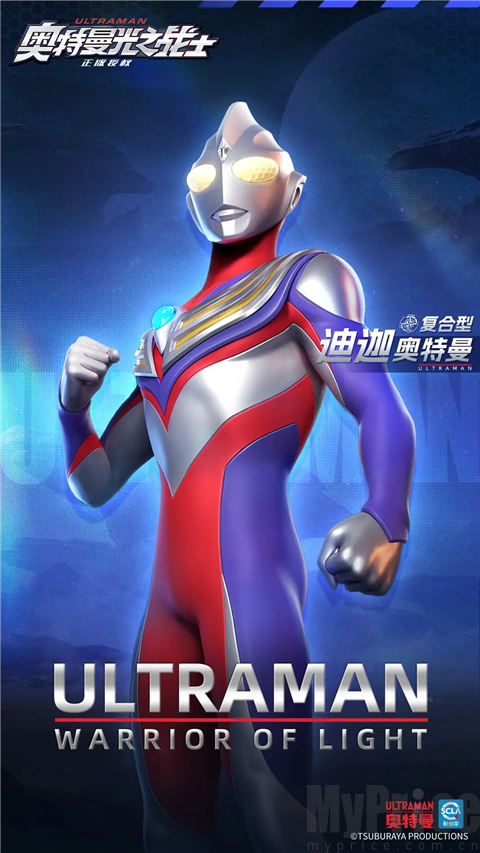 奥特曼光之战士