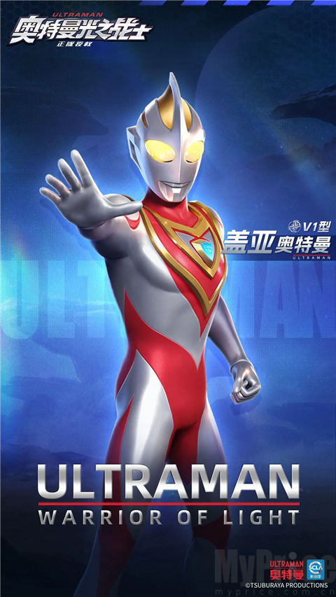 奥特曼光之战士